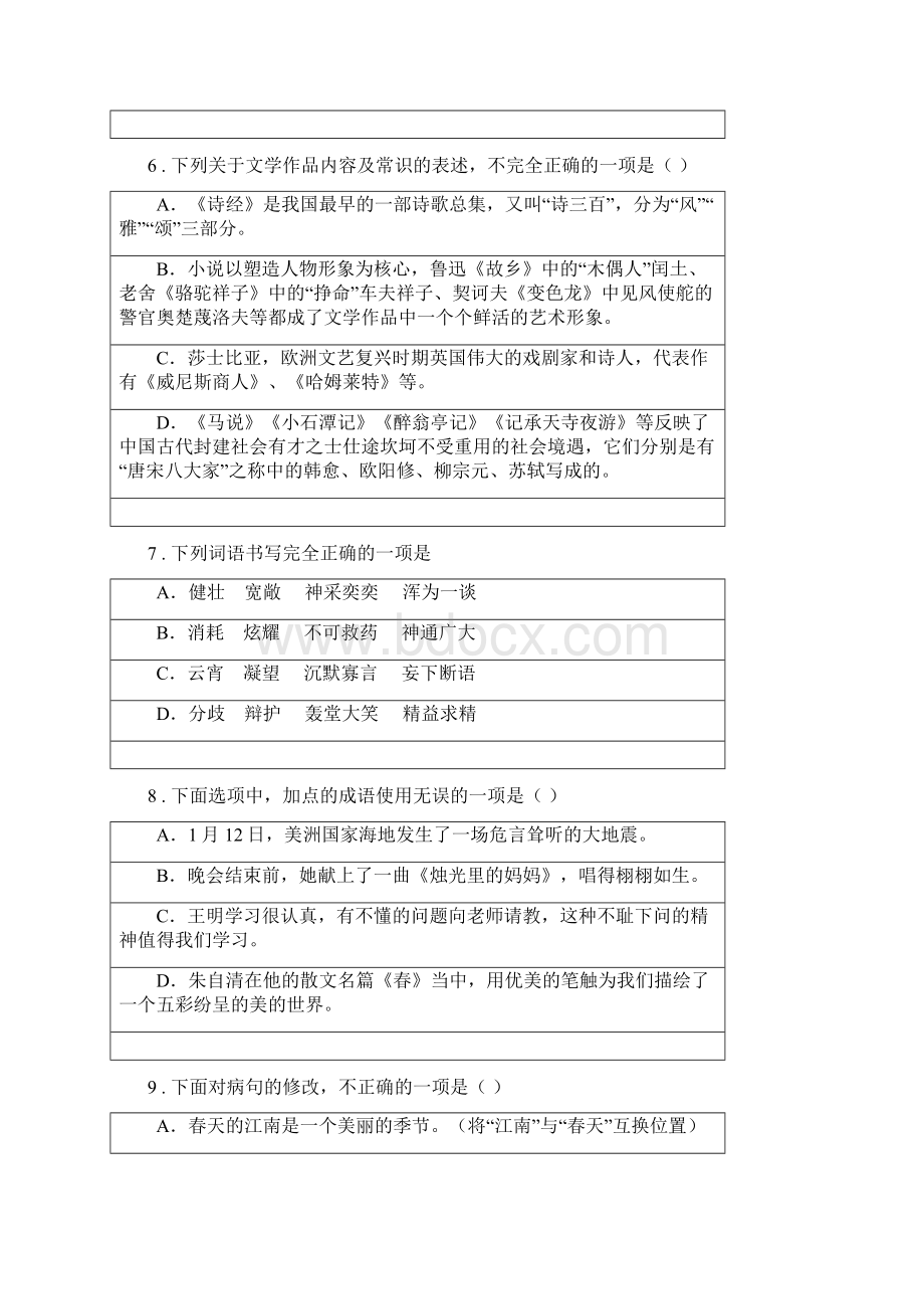 人教版学年九年级下学期结束课程考试语文试题B卷.docx_第3页