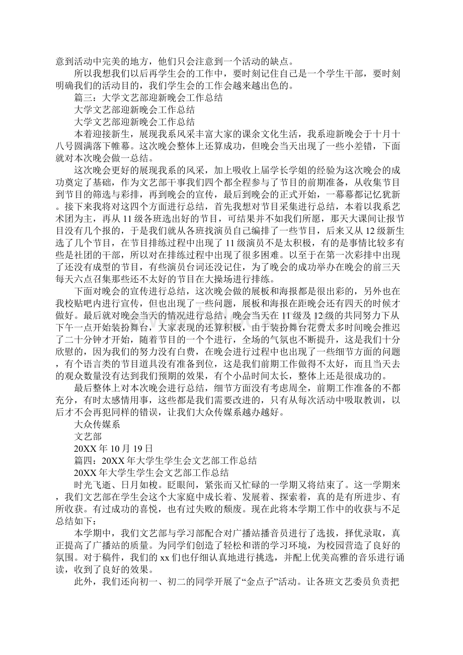 大学生文艺部工作总结.docx_第3页