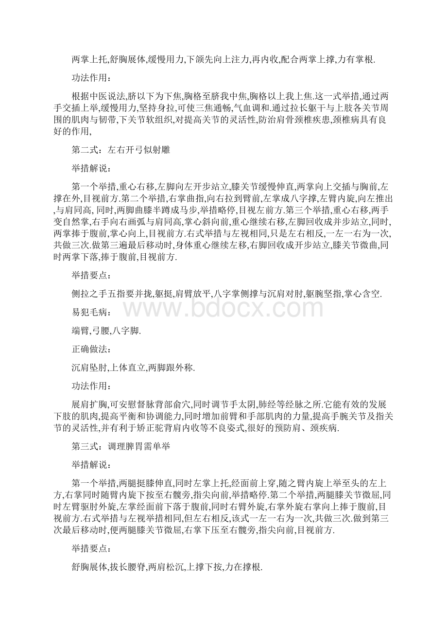 八段锦动作详细解说及要领.docx_第2页