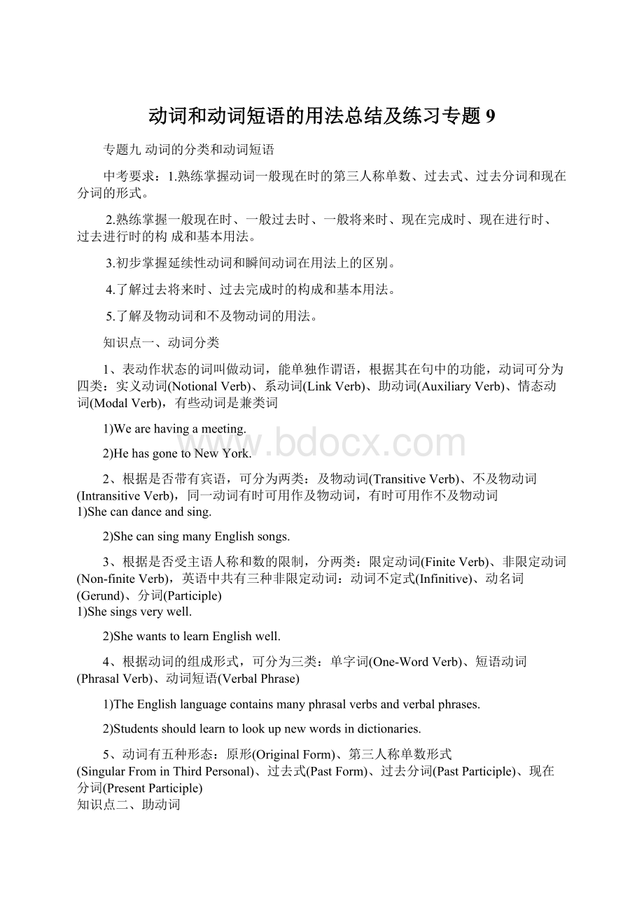 动词和动词短语的用法总结及练习专题9.docx