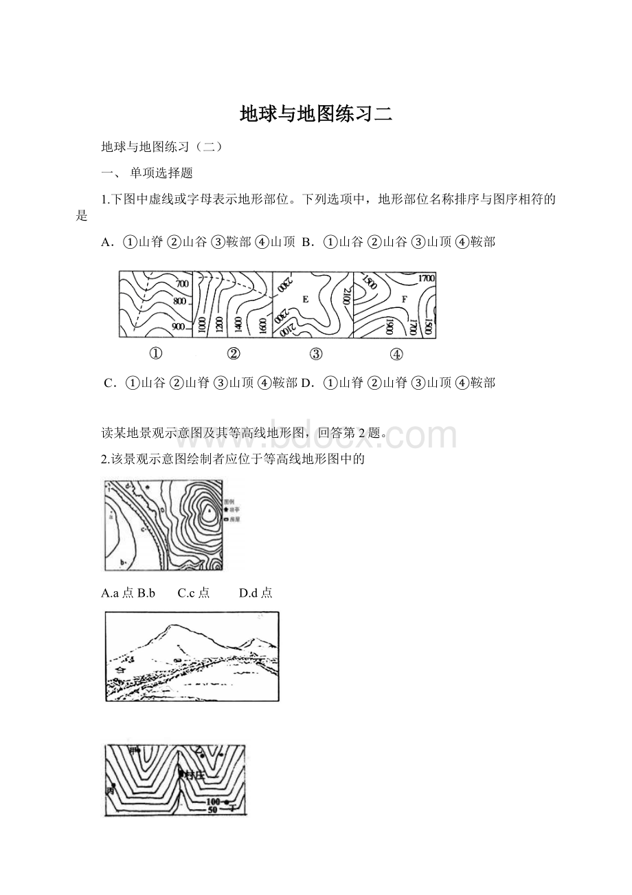 地球与地图练习二.docx_第1页