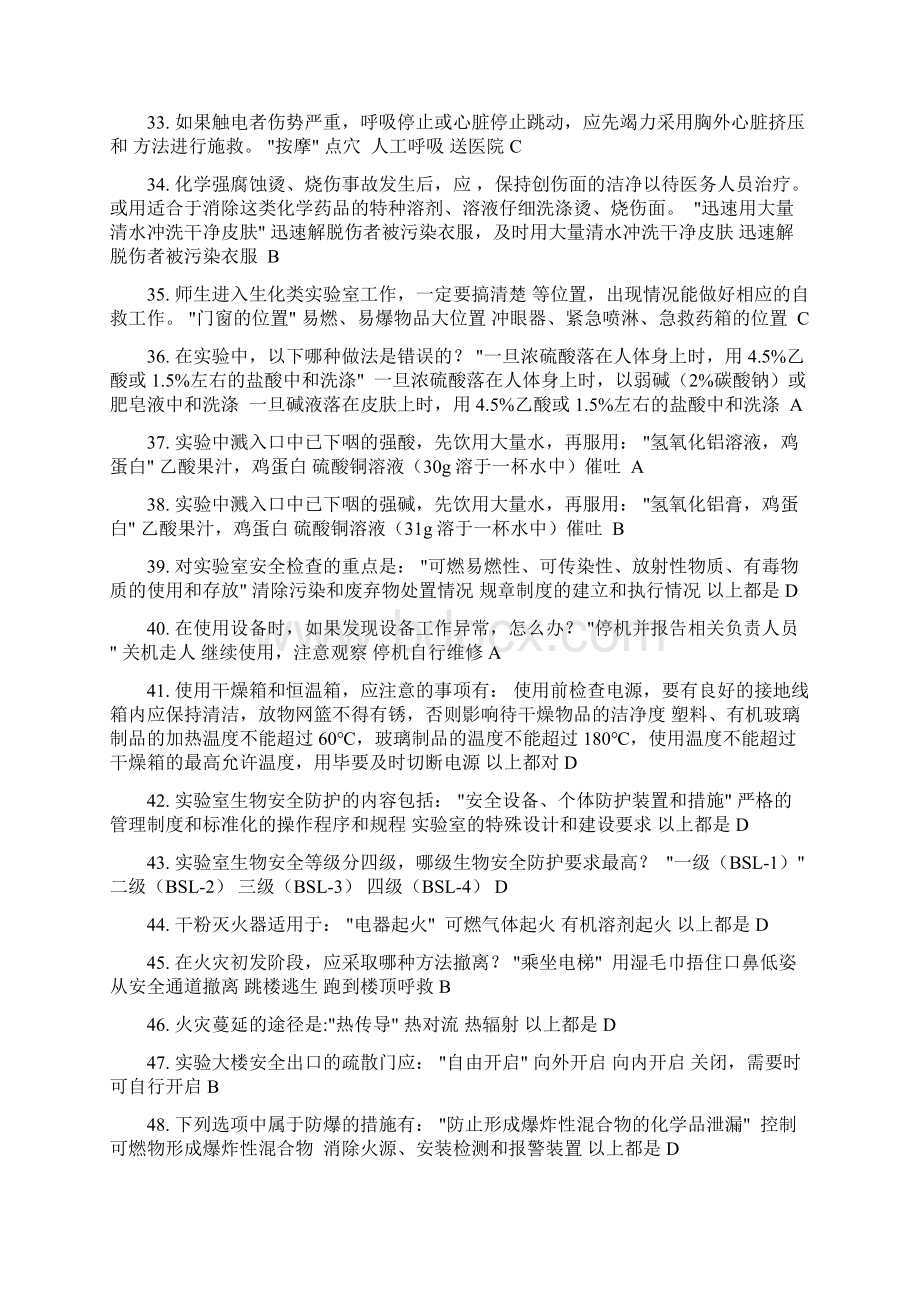 实验大楼安全出口的疏散门应.docx_第3页