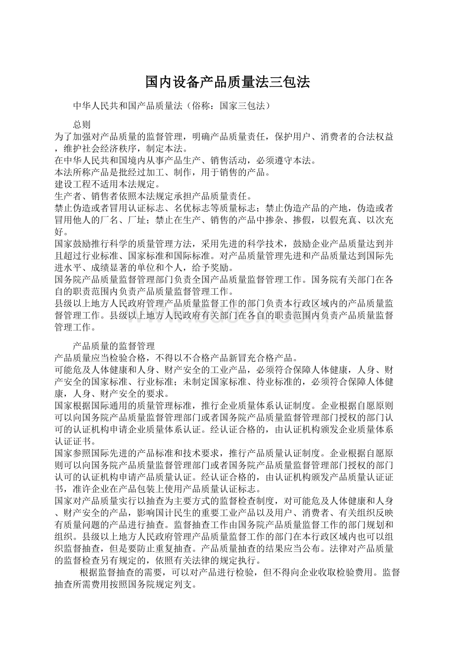 国内设备产品质量法三包法.docx_第1页