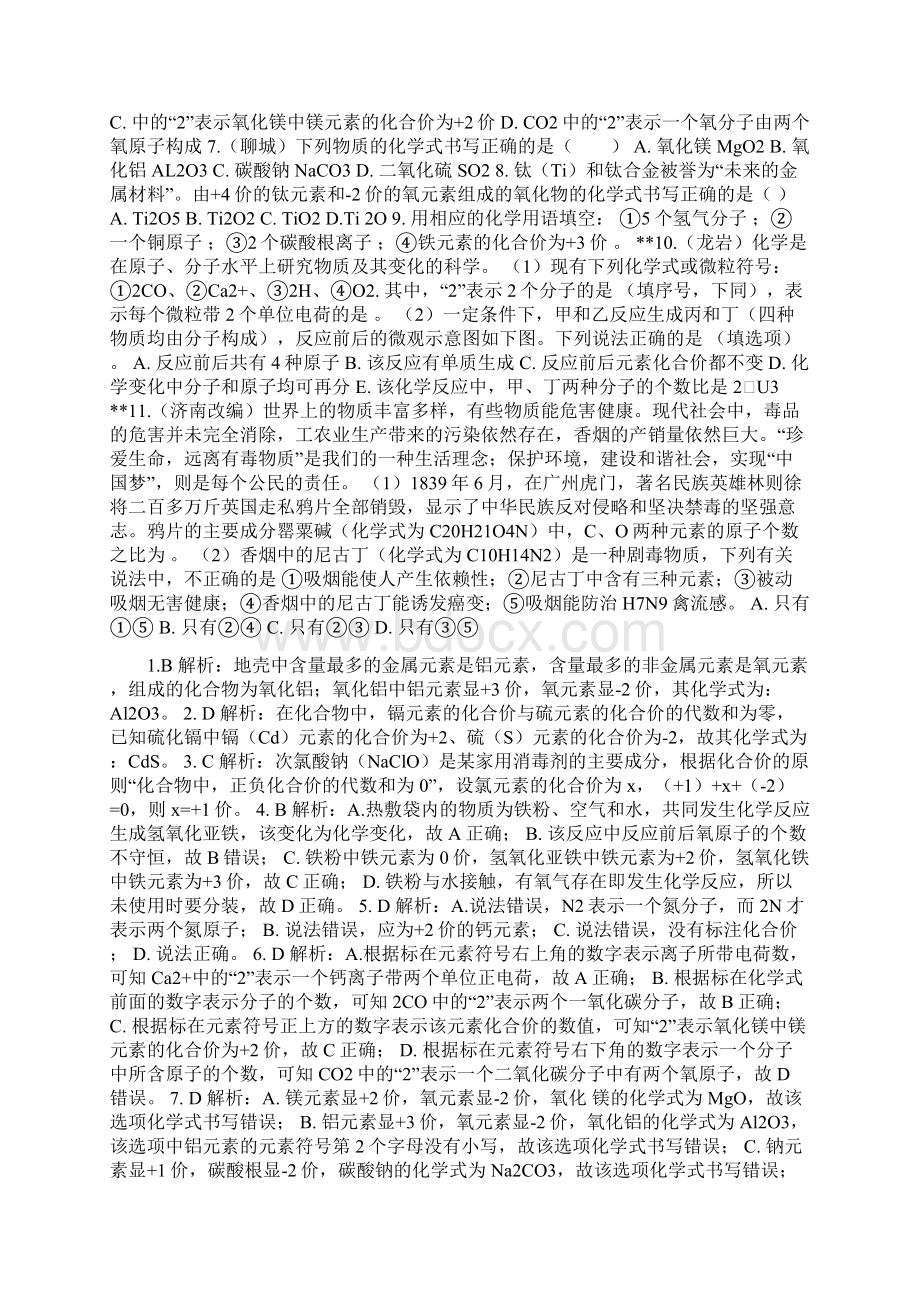 中考化学重难点易错点复习讲练共32套带解析Word文档格式.docx_第3页