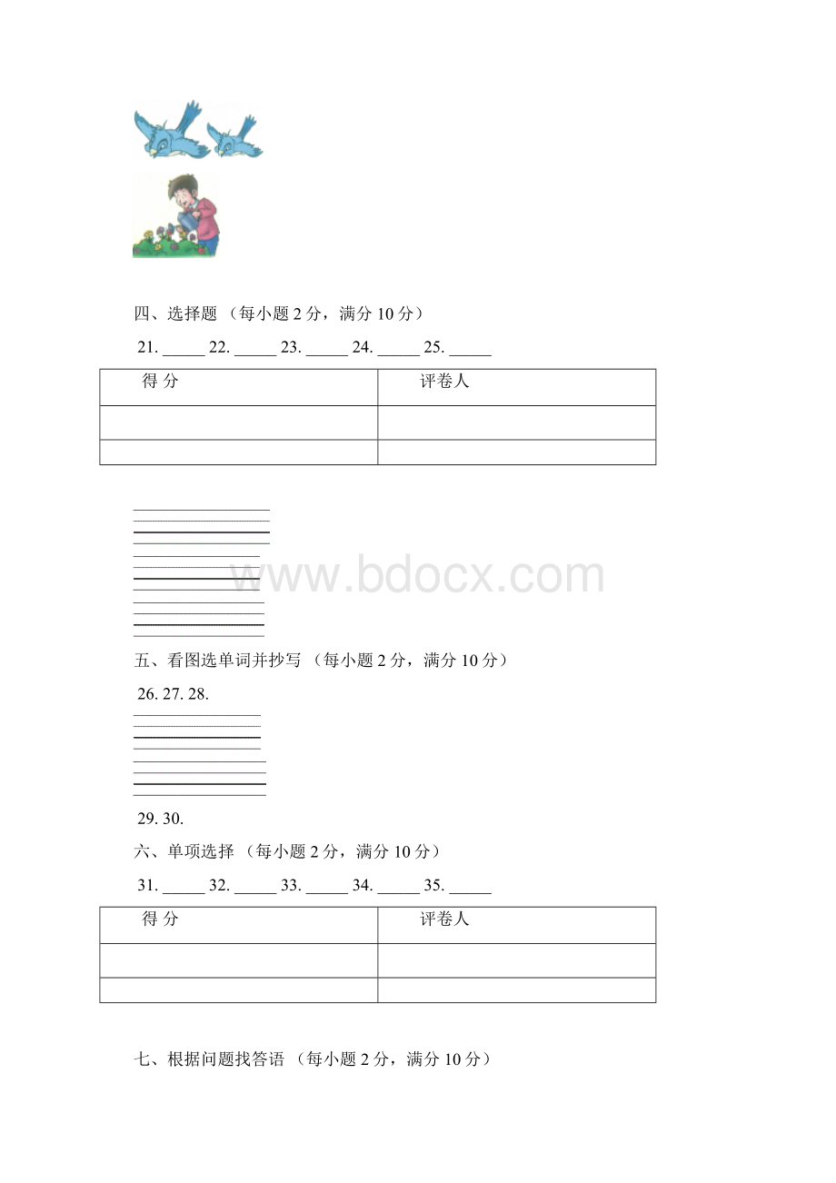 春期末五年级英语定稿.docx_第2页