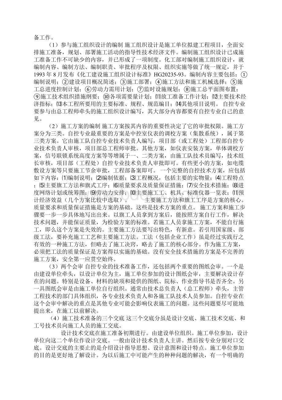 自动化仪表施工工序docWord文档下载推荐.docx_第2页