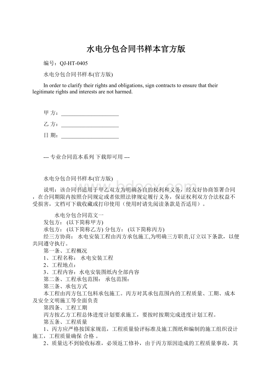 水电分包合同书样本官方版文档格式.docx