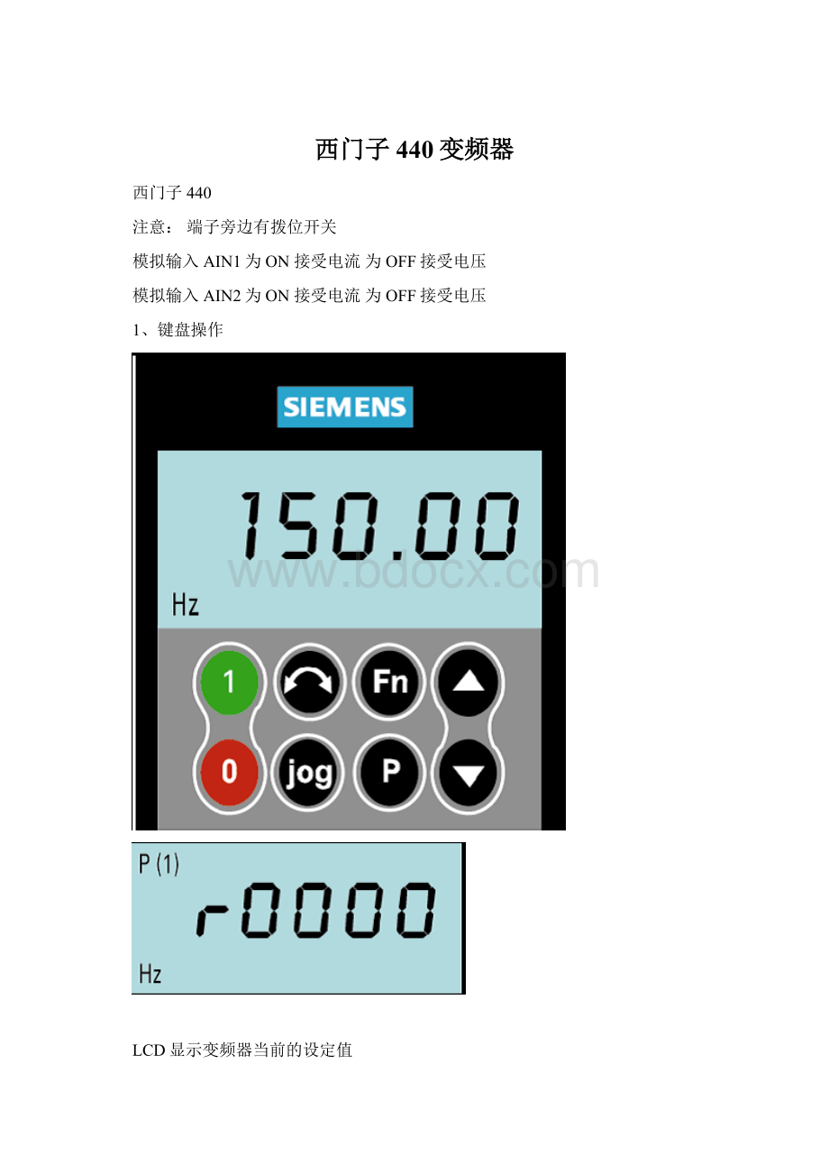 西门子440变频器Word格式文档下载.docx
