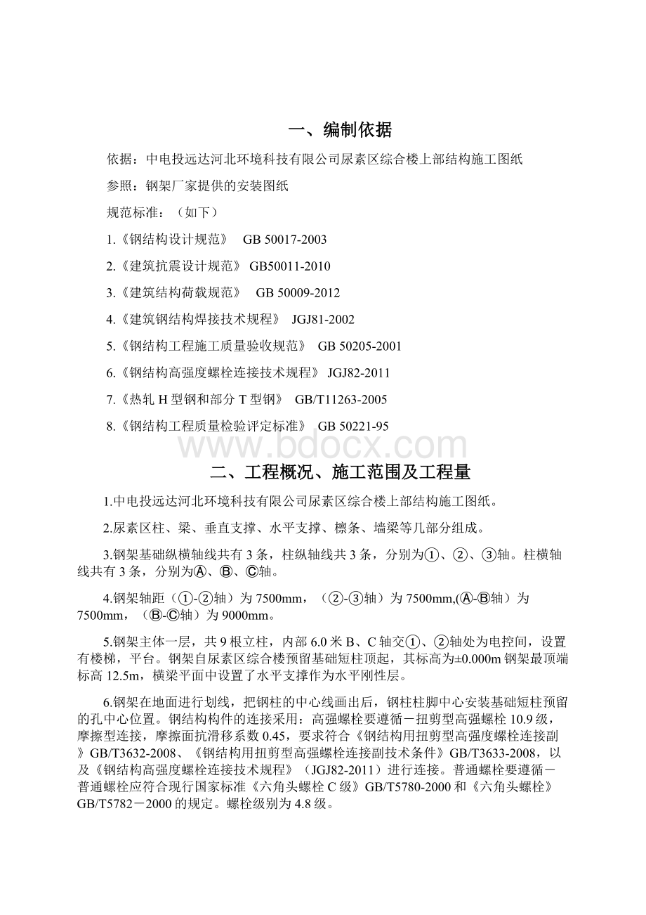 尿素区综合楼钢架吊装施工方案.docx_第2页