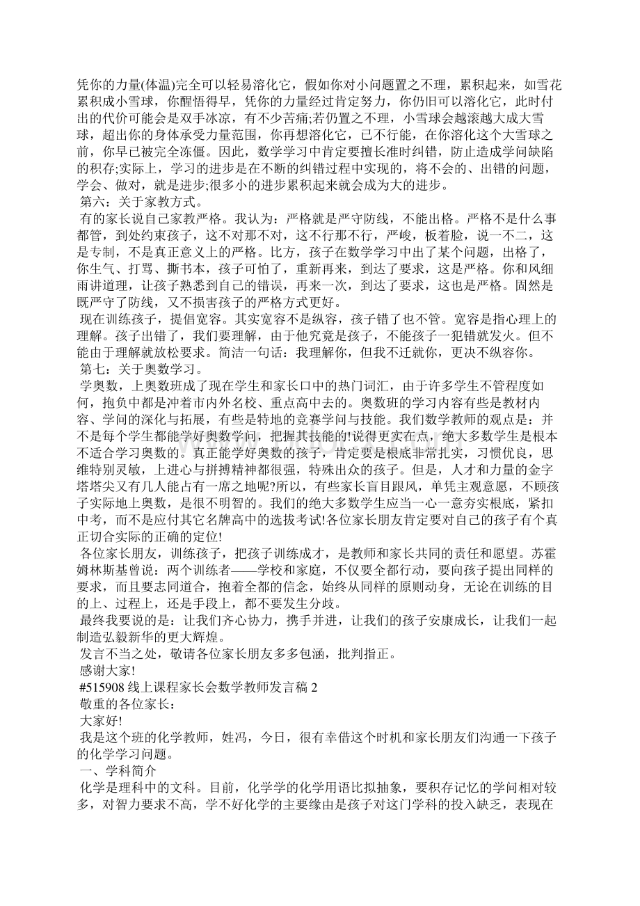 线上课程家长会数学老师发言稿.docx_第2页