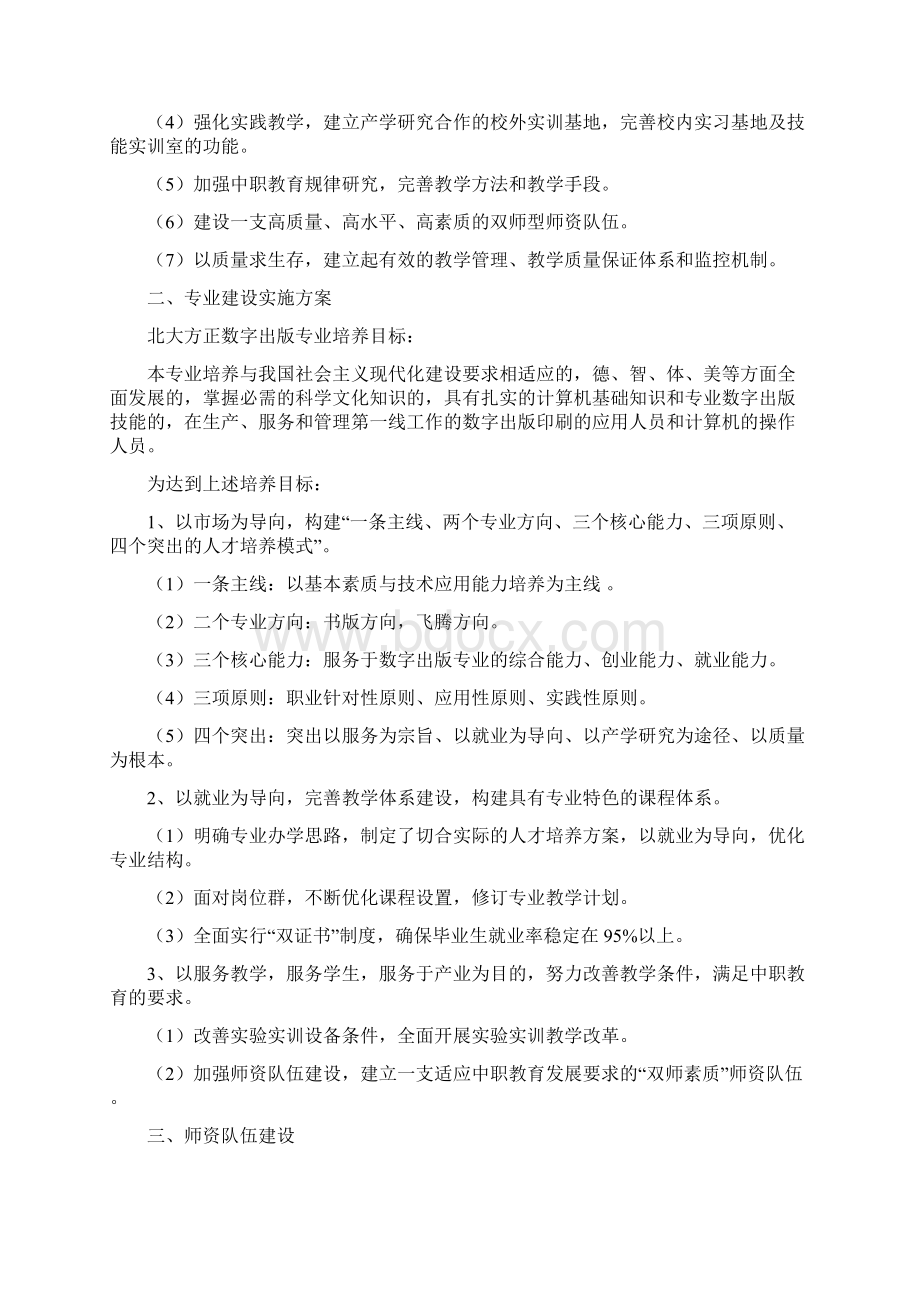 重点专业建设方案.docx_第2页