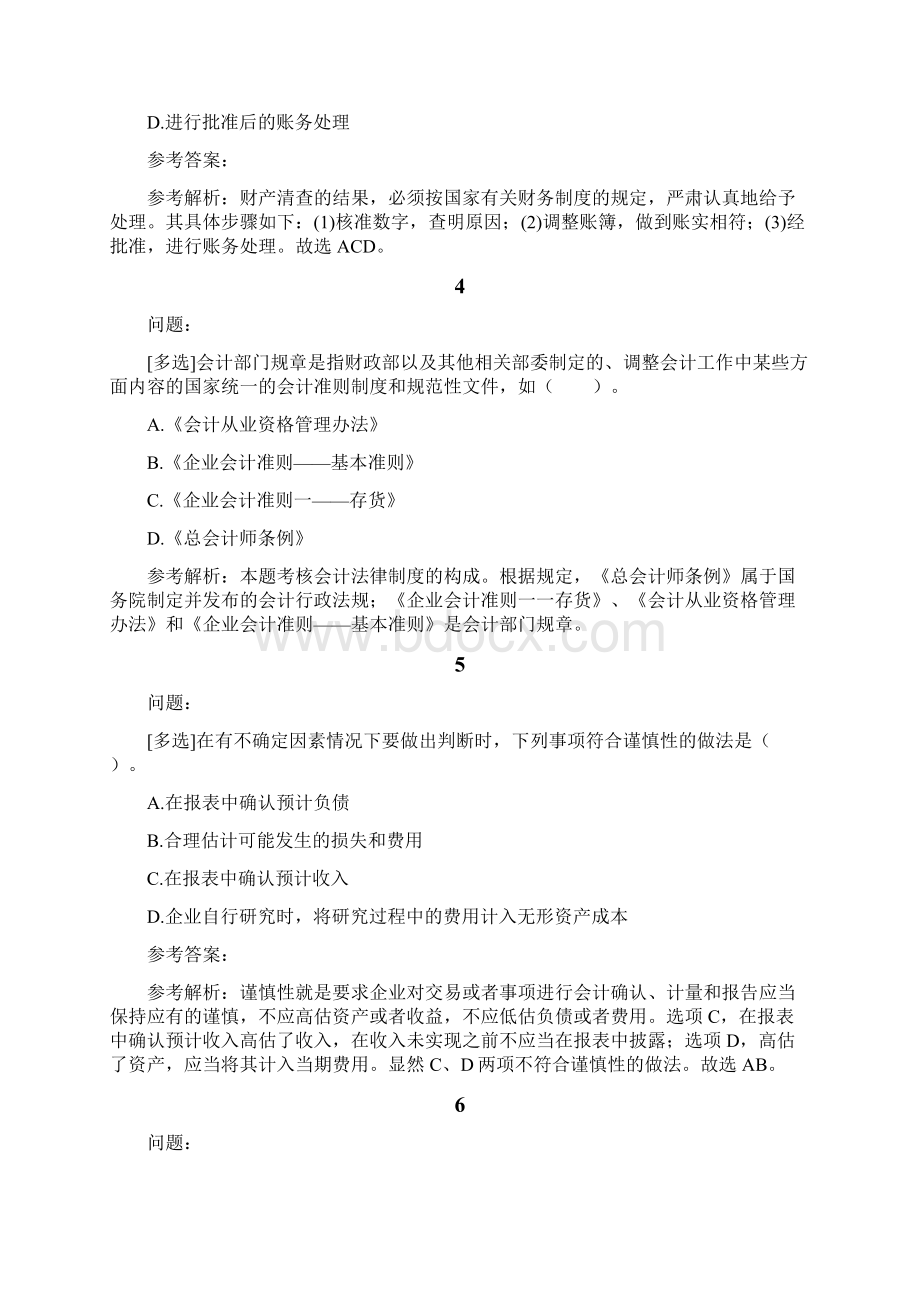 精品会计资格考试试题题库及答案82.docx_第2页