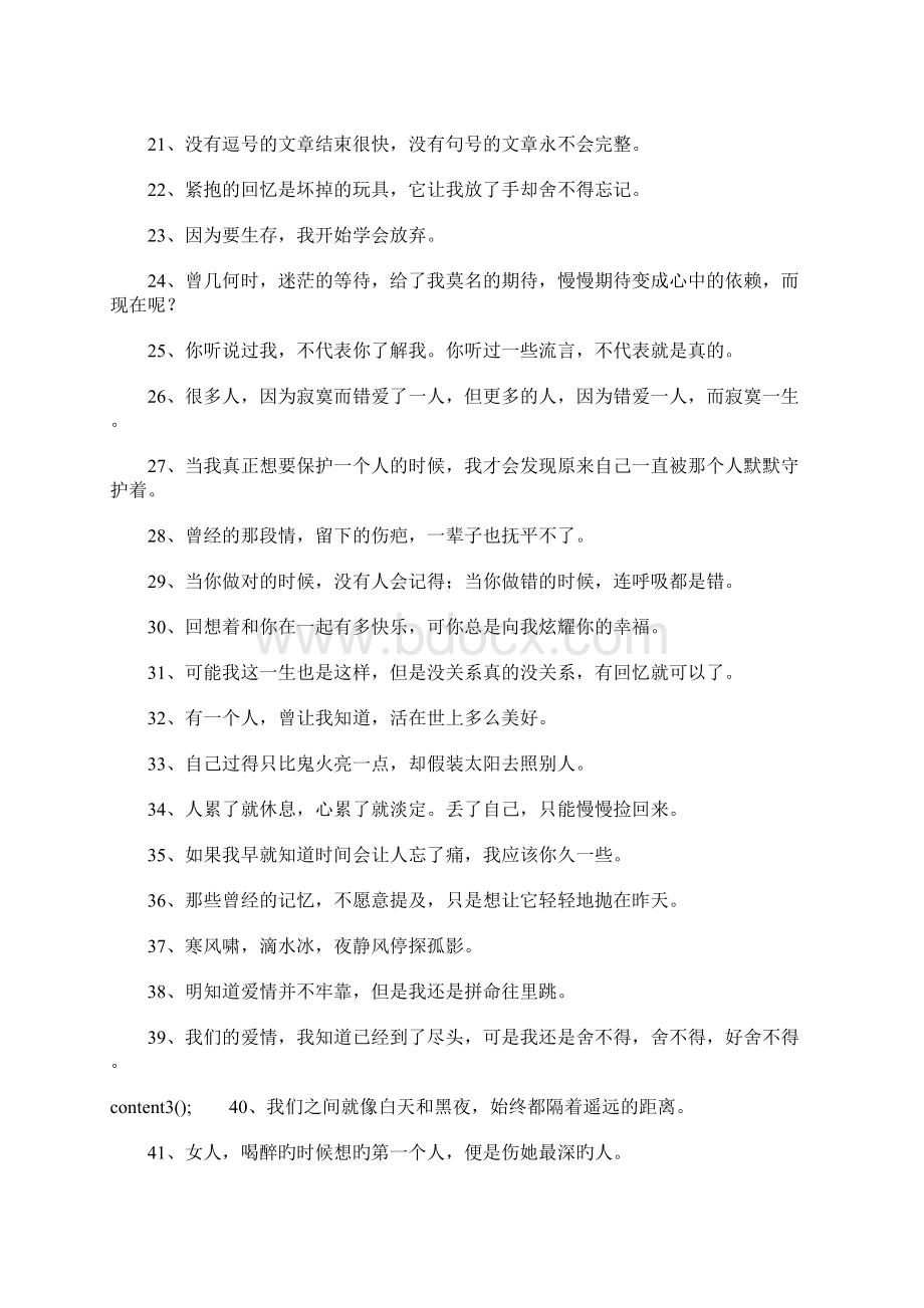 忧伤的句子说说心情.docx_第2页