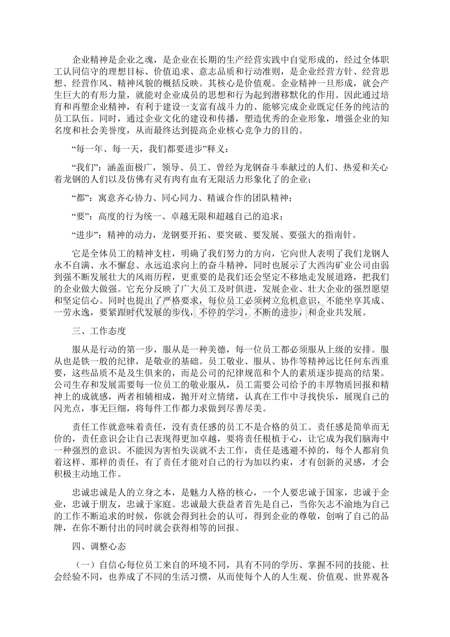 企业文化规章制度.docx_第2页