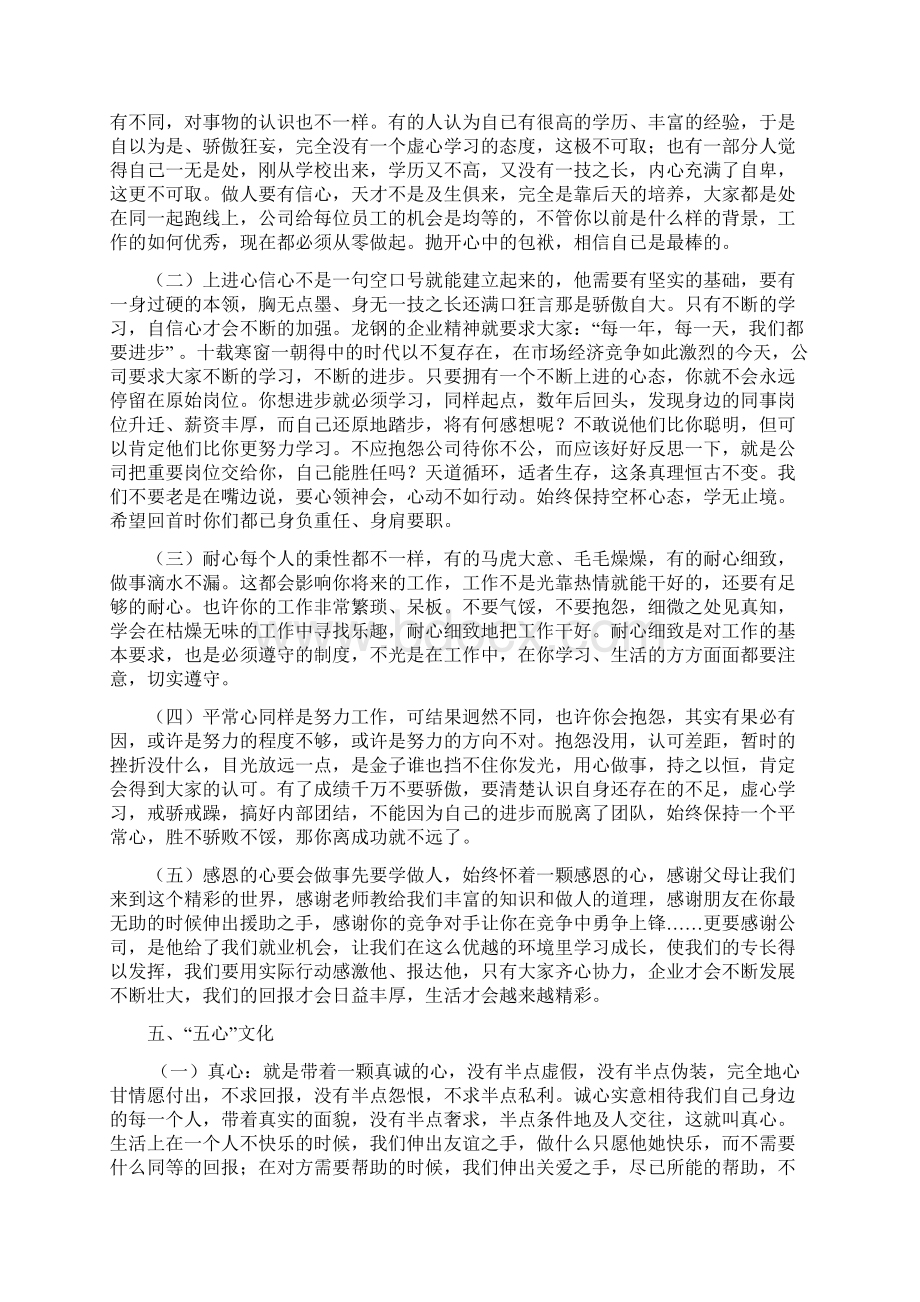 企业文化规章制度.docx_第3页