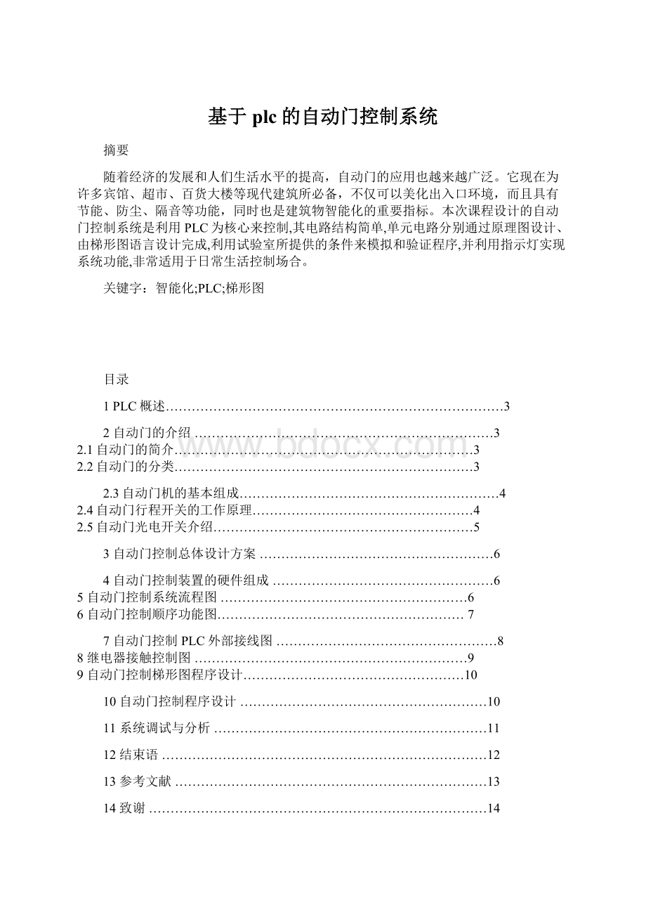 基于plc的自动门控制系统.docx