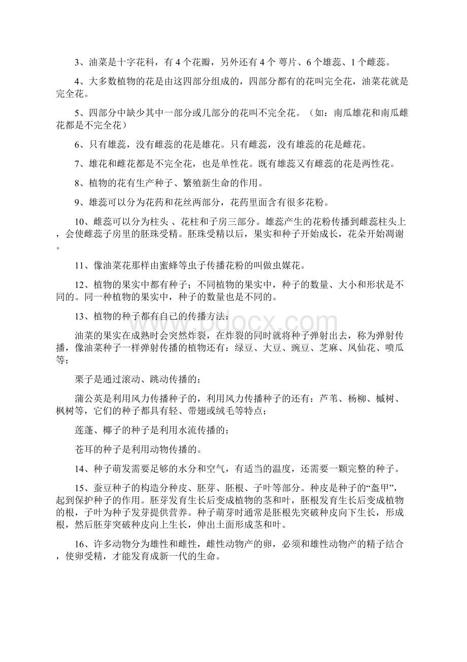 教科版科学四年级下册知识点整理.docx_第2页