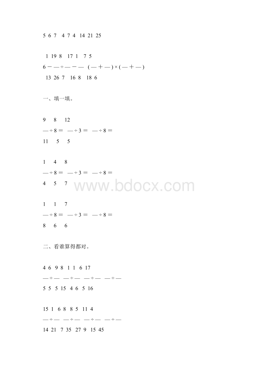 六年级数学上册分数除法综合练习题176.docx_第2页