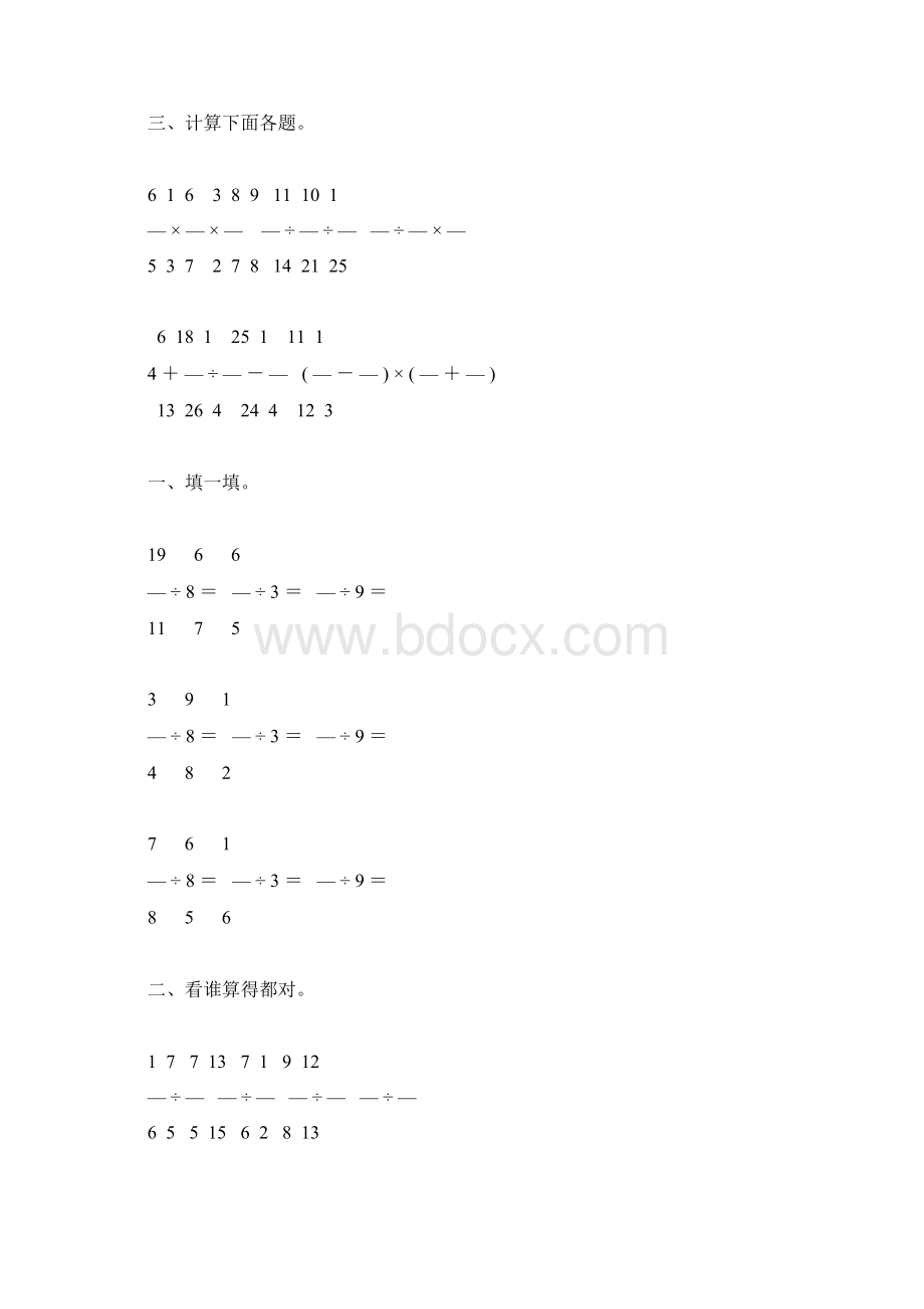 六年级数学上册分数除法综合练习题176.docx_第3页