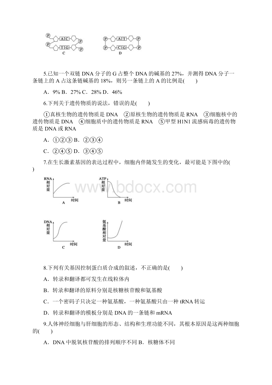 最新浙江省学年高二上学期第三次联考生物试题及答案Word文件下载.docx_第2页