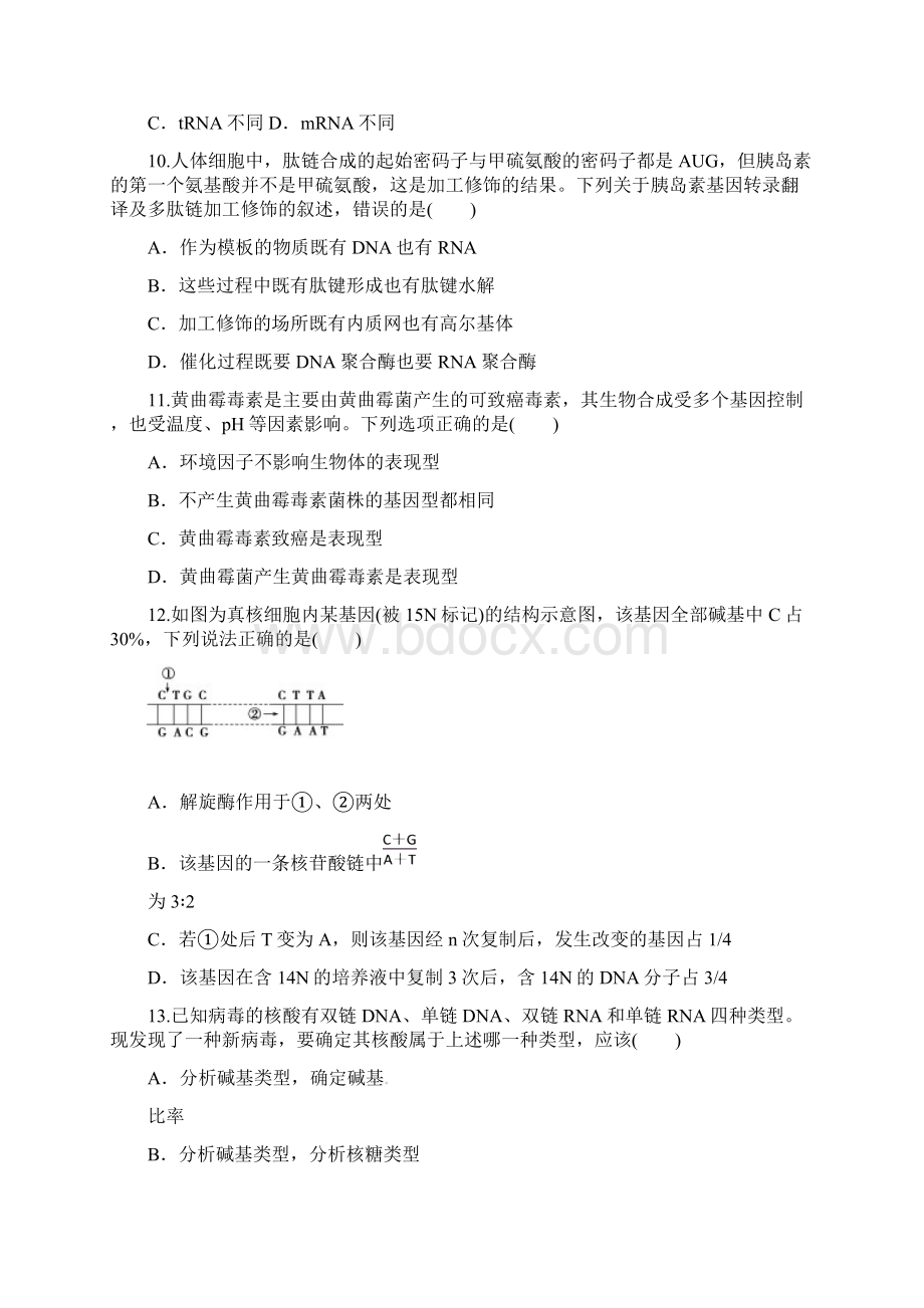 最新浙江省学年高二上学期第三次联考生物试题及答案Word文件下载.docx_第3页