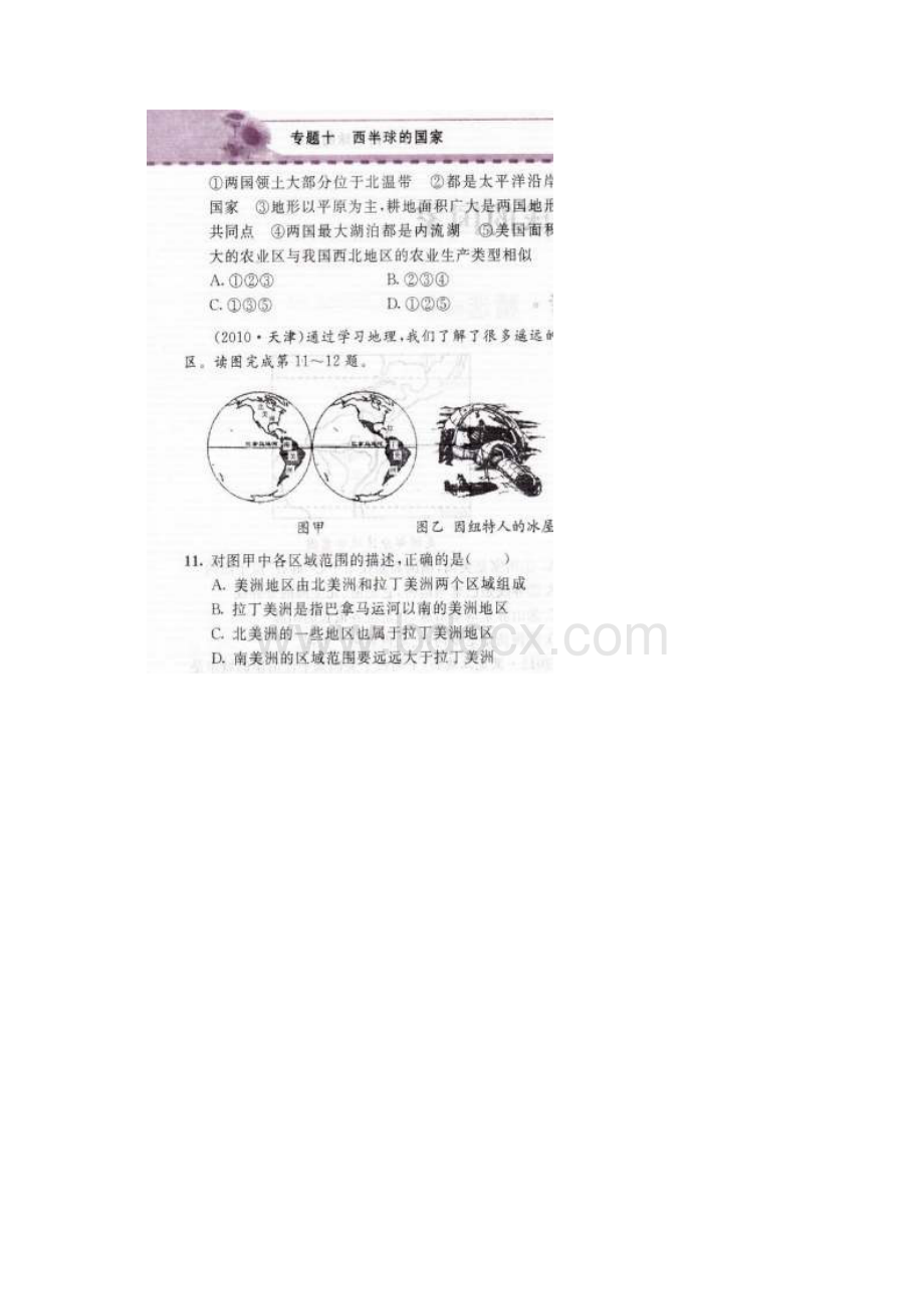 10中考地理满分专题十 西半球的国家.docx_第2页