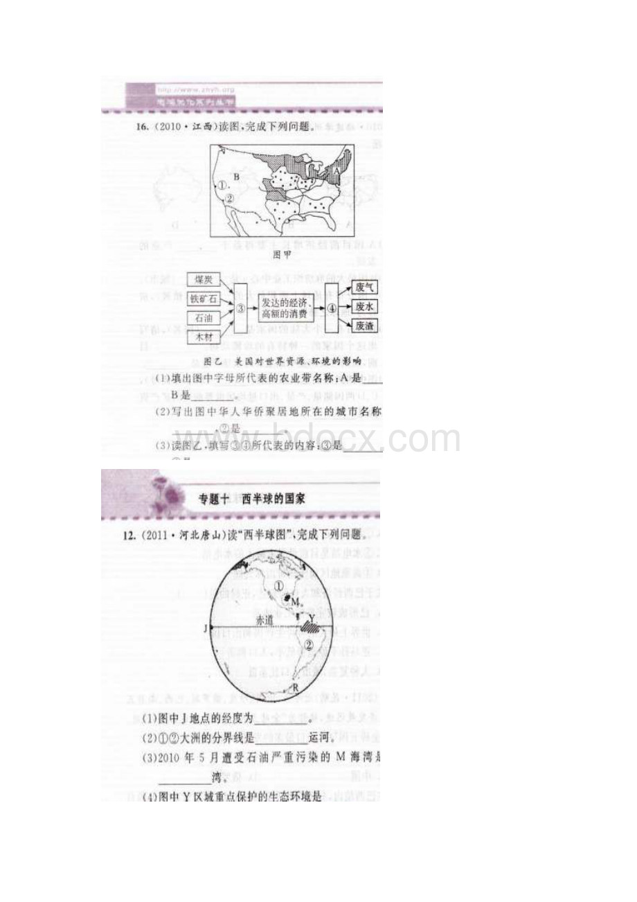 10中考地理满分专题十 西半球的国家.docx_第3页