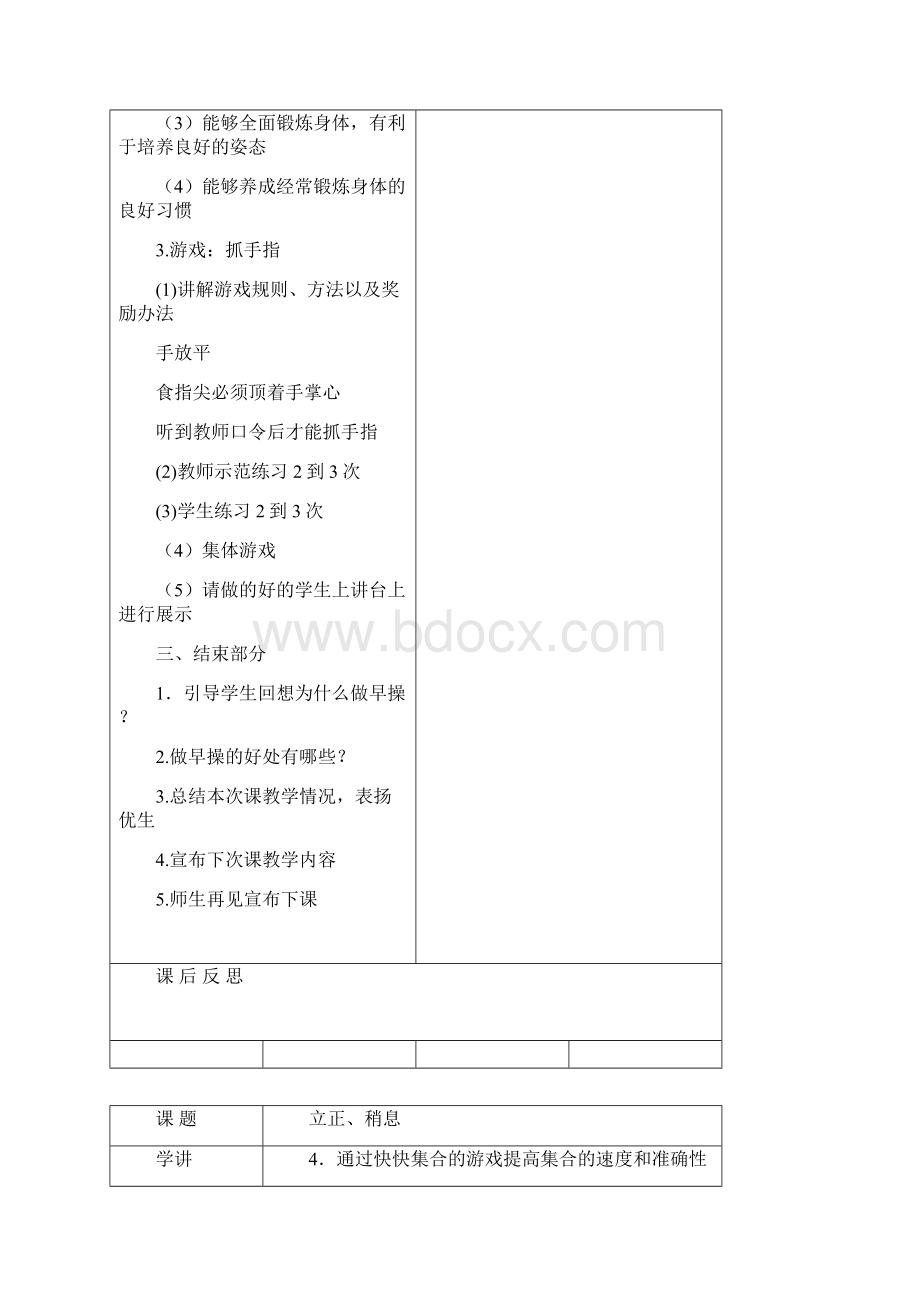 小学体育表格教案.docx_第2页