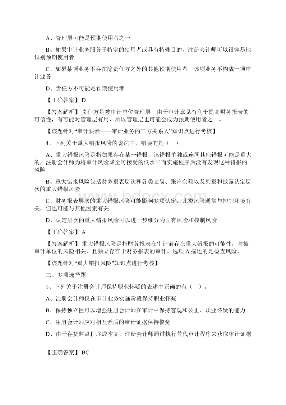 《审计》125章习题含答案解析.docx_第2页