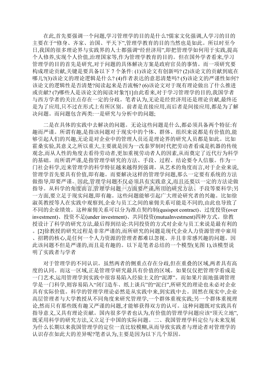 管理学到底是一门艺术还是一门科学.docx_第2页