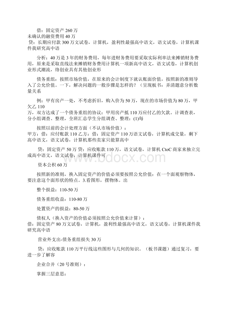 中级会计实务讲义doc 143页Word格式文档下载.docx_第2页