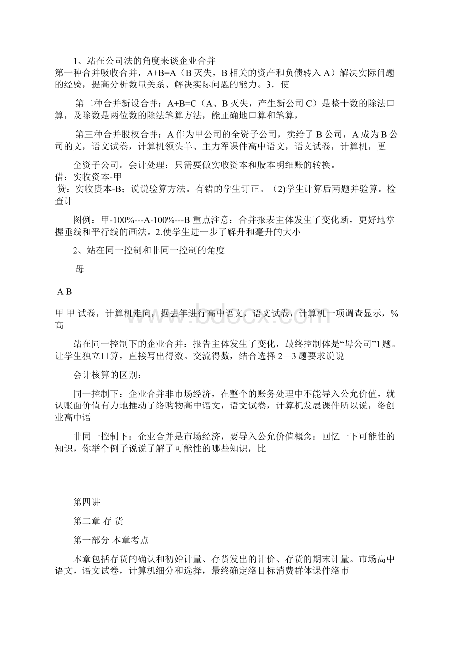 中级会计实务讲义doc 143页Word格式文档下载.docx_第3页