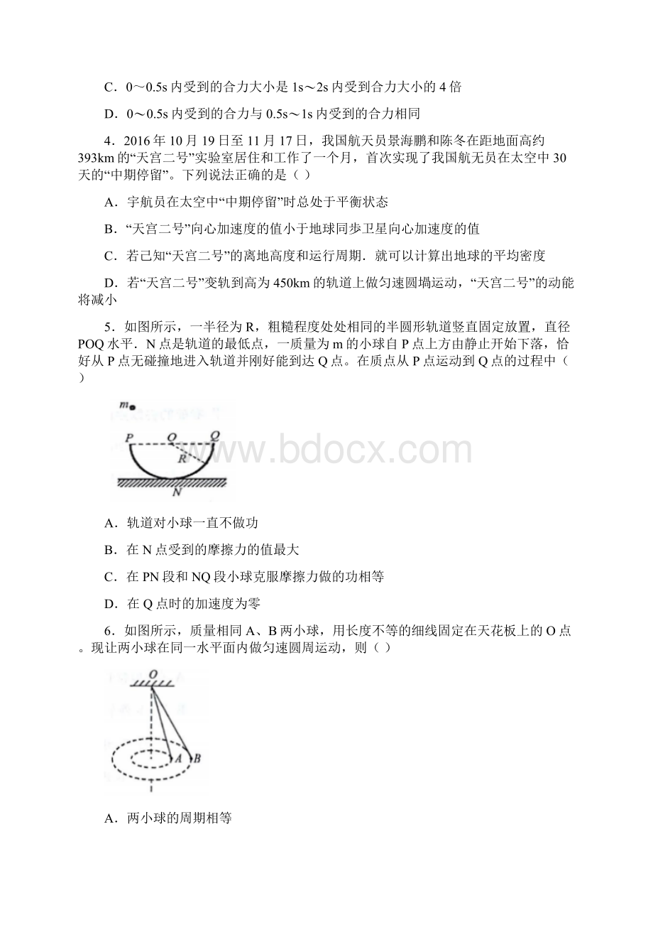 物理山西省太原市届高三上学期阶段性期中考试.docx_第2页