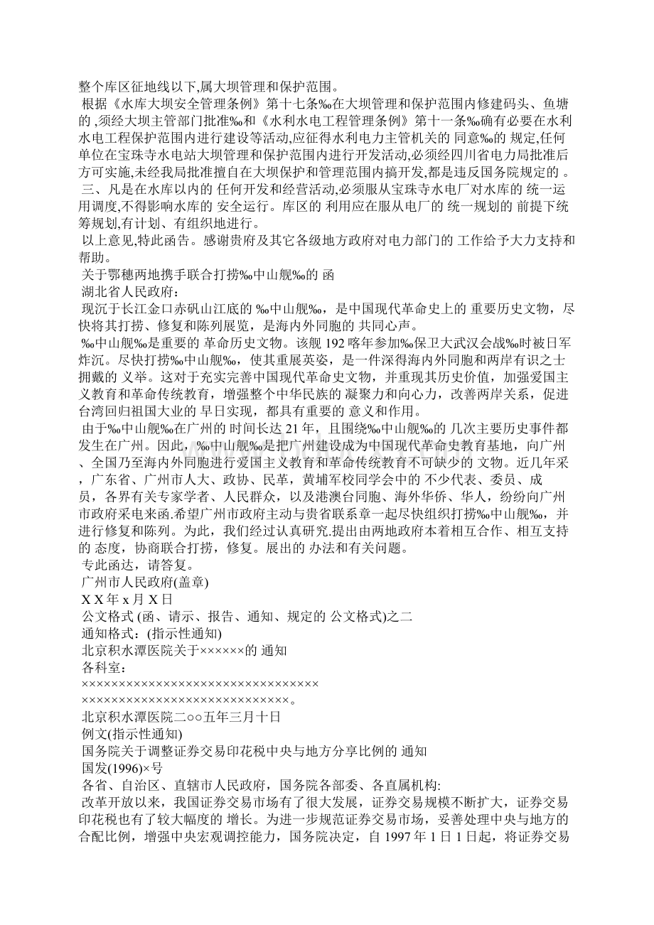 公文写作格式与范例大全Word格式文档下载.docx_第2页