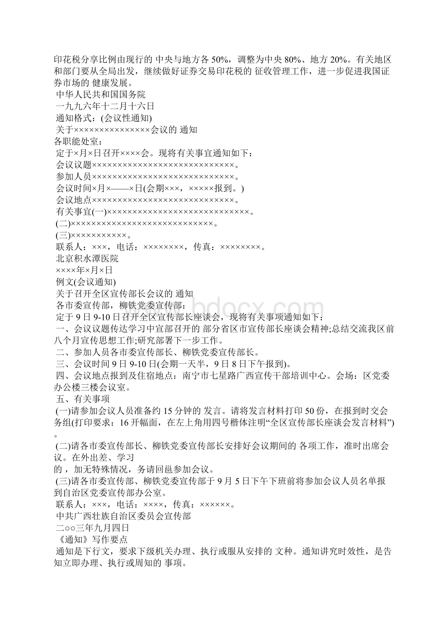 公文写作格式与范例大全Word格式文档下载.docx_第3页