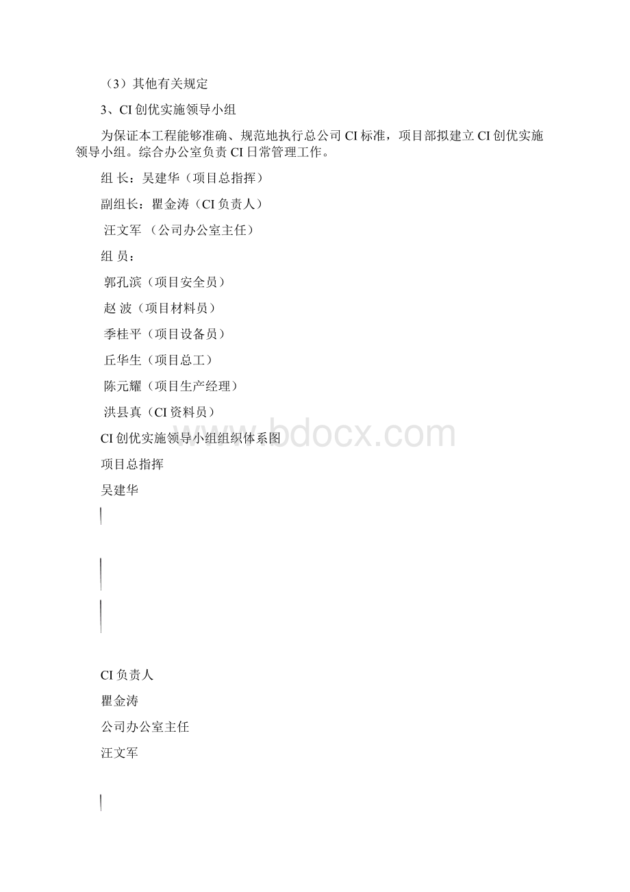 CI创优策划.docx_第3页