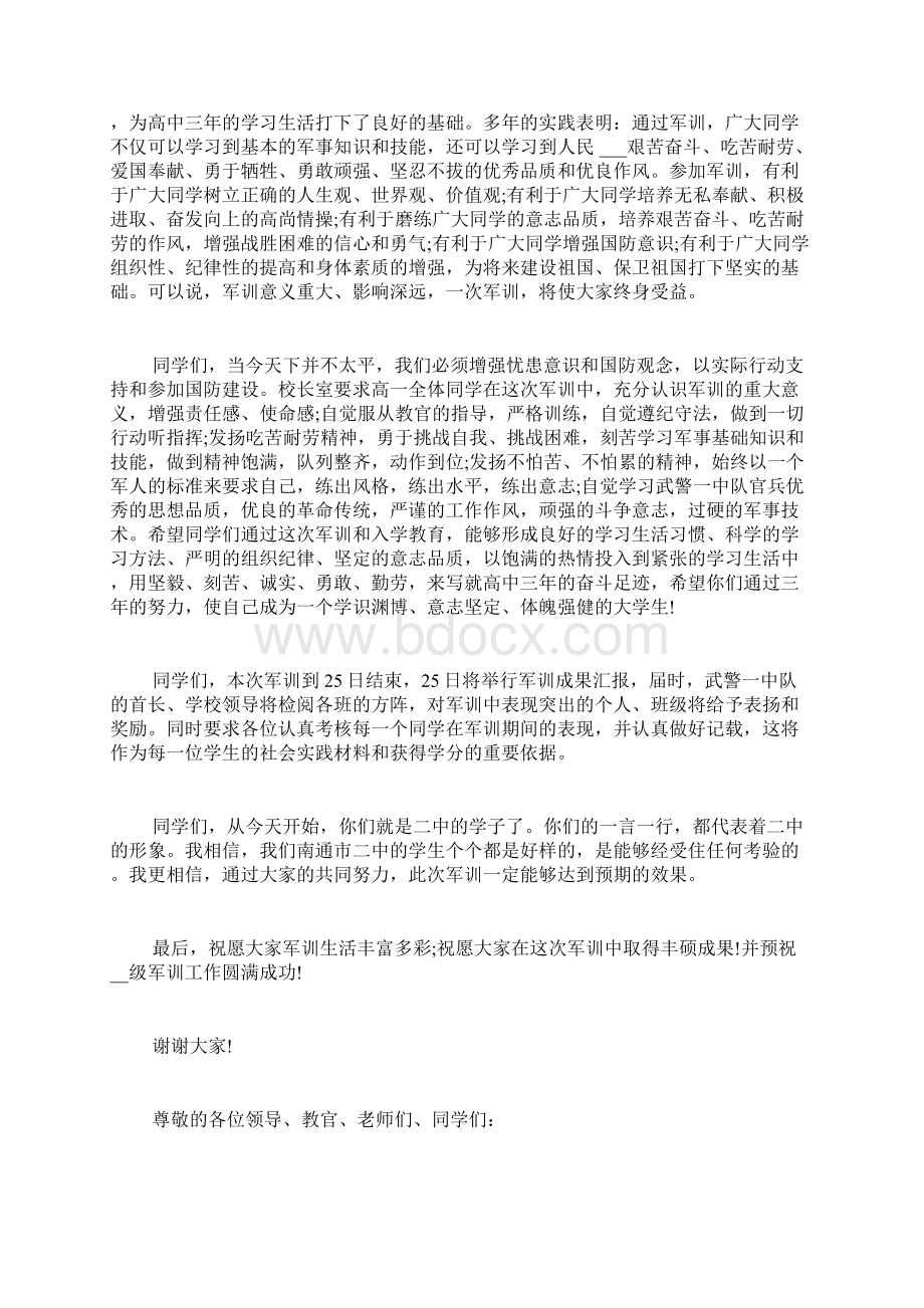 军训动员大会讲话稿汇总多篇.docx_第2页