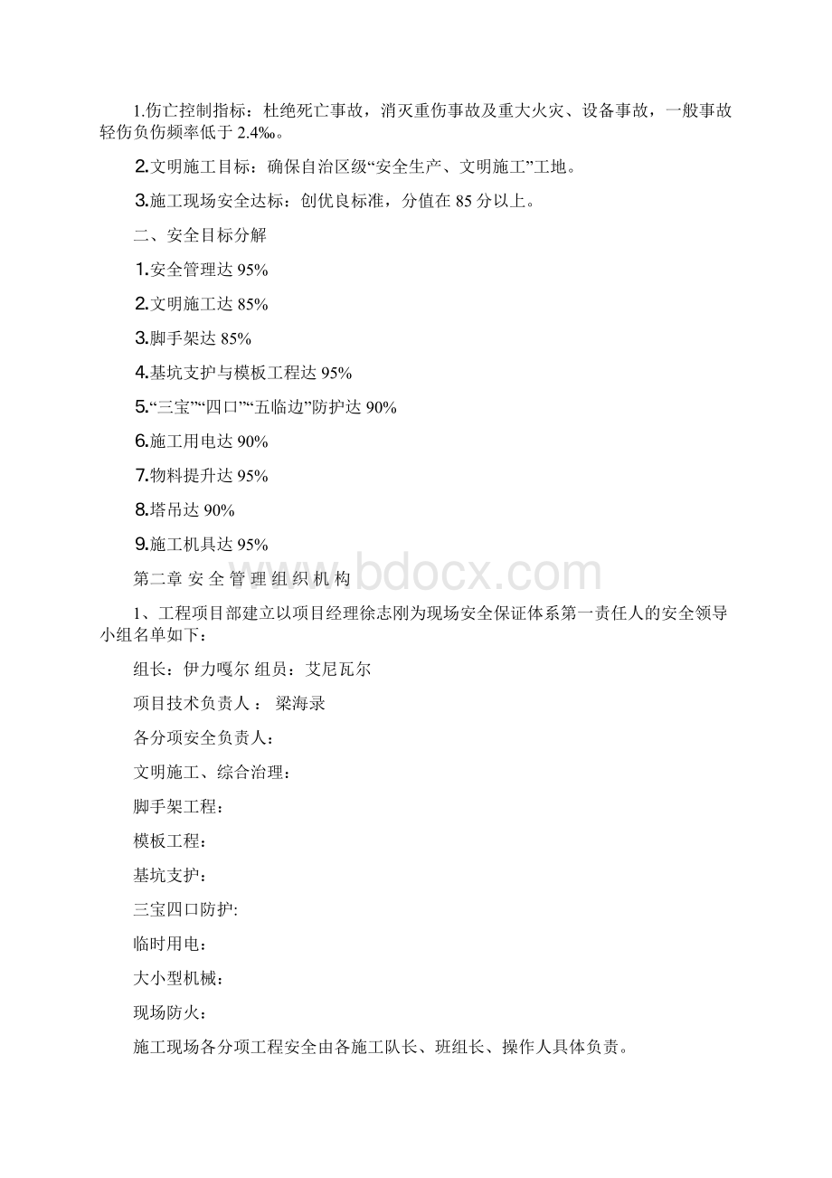 楼工程安全施工设计Word文件下载.docx_第2页