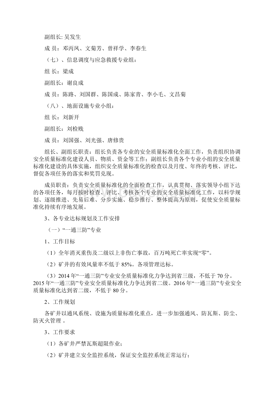 煤矿安全质量标准化中长期达标规划2.docx_第3页