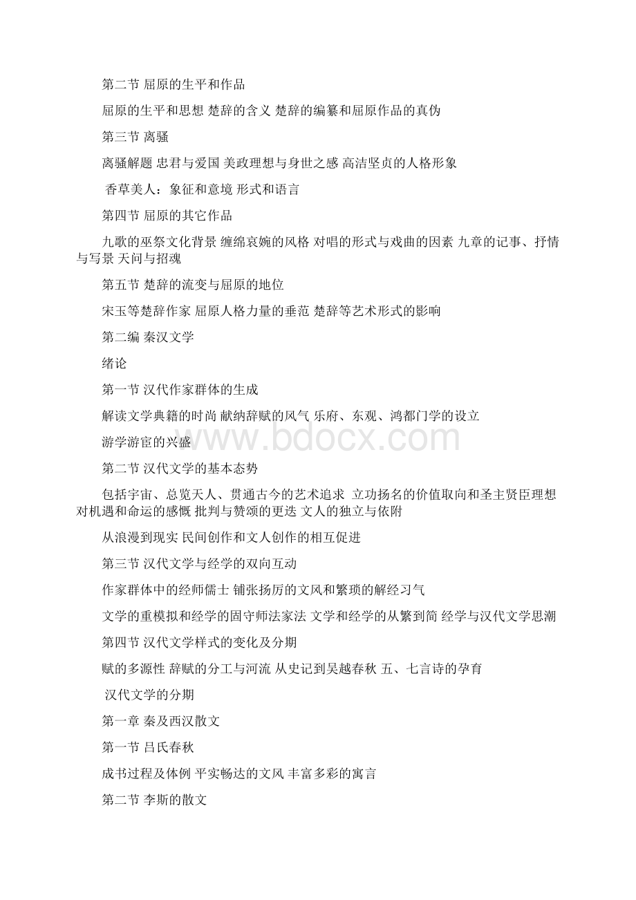 文学史框架整理Word文件下载.docx_第3页