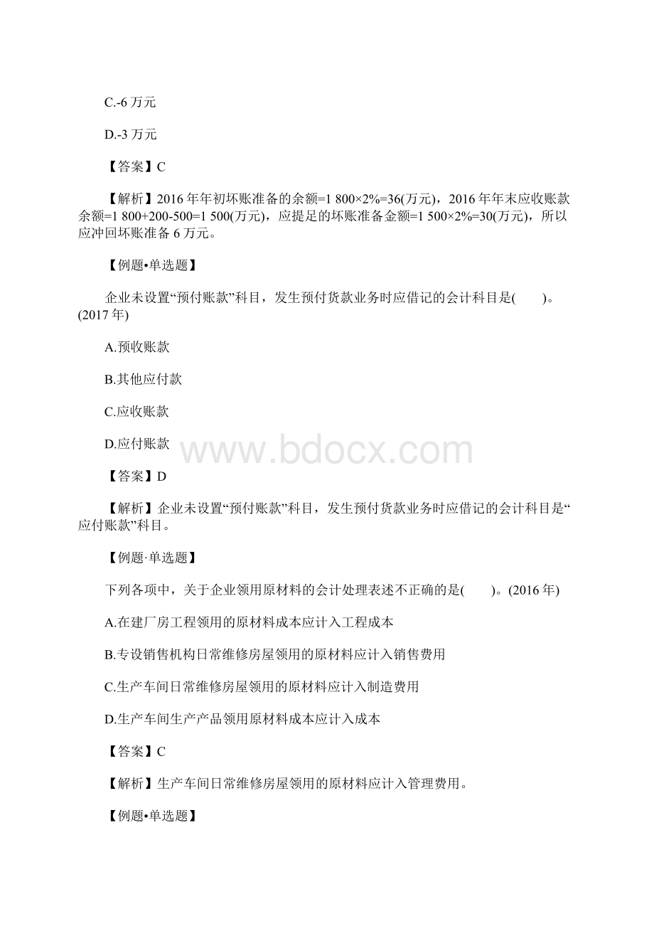 初级会计师考试会计实务基础备考习题八含答案.docx_第3页