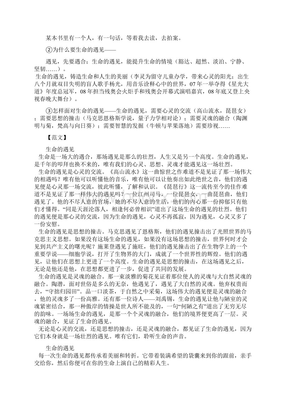 《相遇》作文素材与范文.docx_第2页