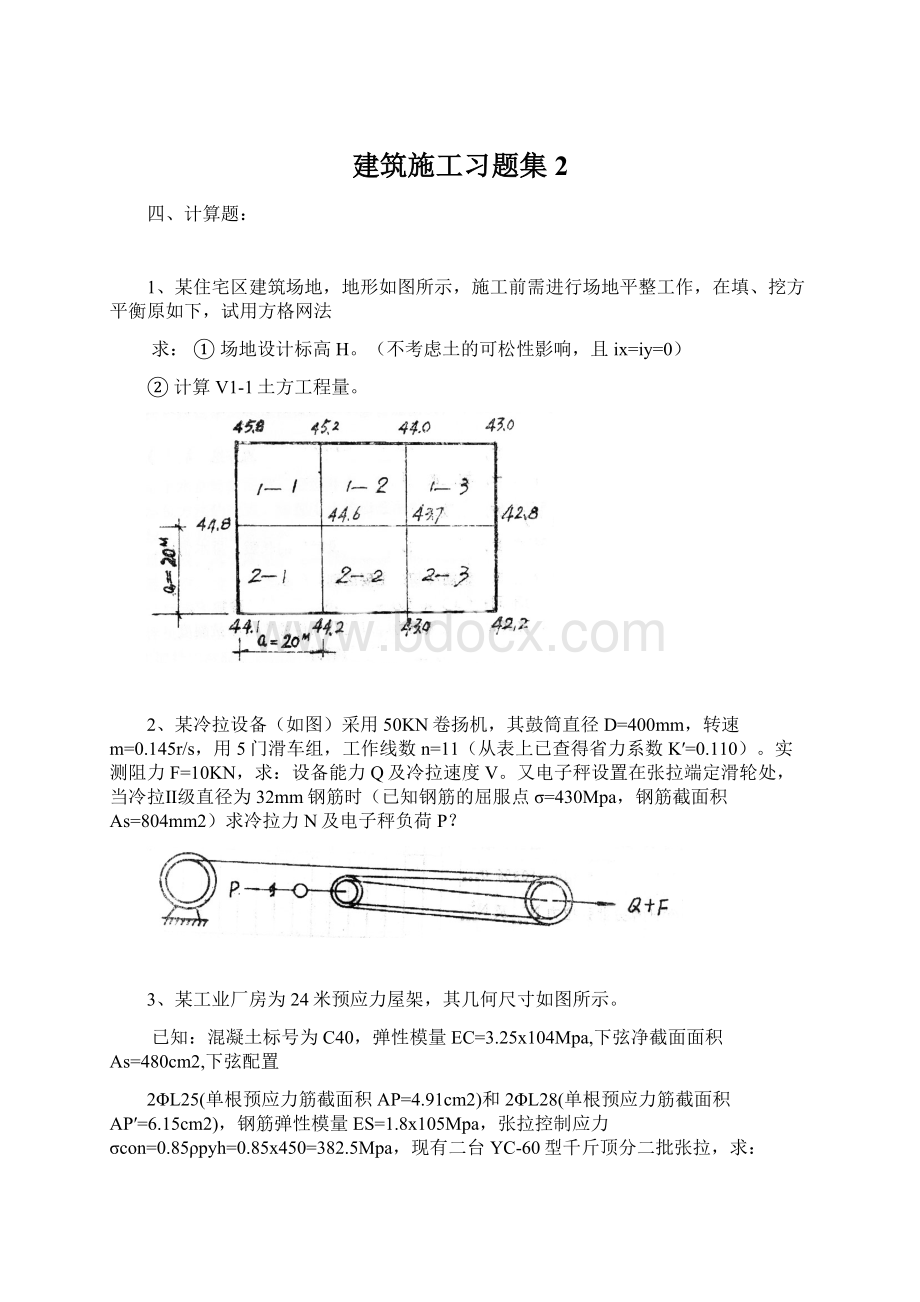 建筑施工习题集2Word文档下载推荐.docx_第1页