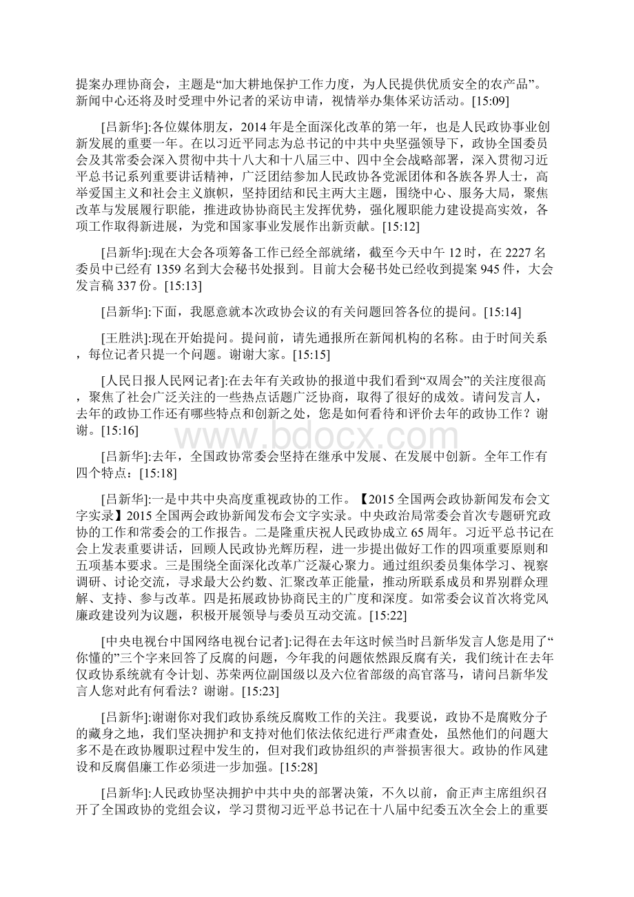 全国两会政协新闻发布会文字实录Word文档格式.docx_第2页