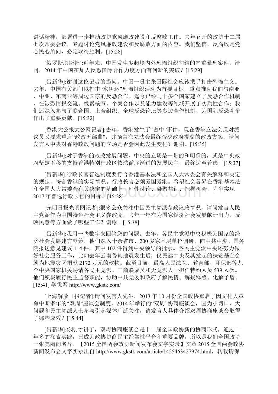 全国两会政协新闻发布会文字实录Word文档格式.docx_第3页