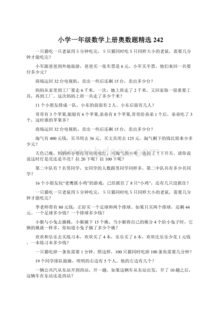 小学一年级数学上册奥数题精选 242.docx_第1页