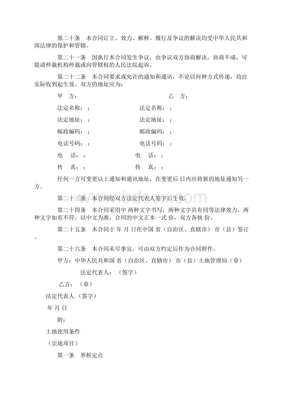 国有土地使用权出让合同宗地Word文档下载推荐.docx_第3页