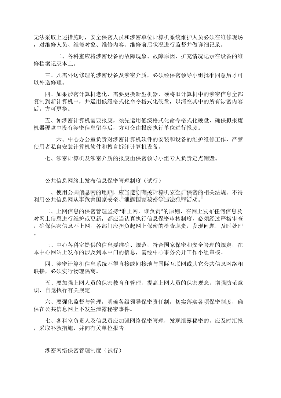 非涉密计算机保密管理制度Word文档格式.docx_第3页