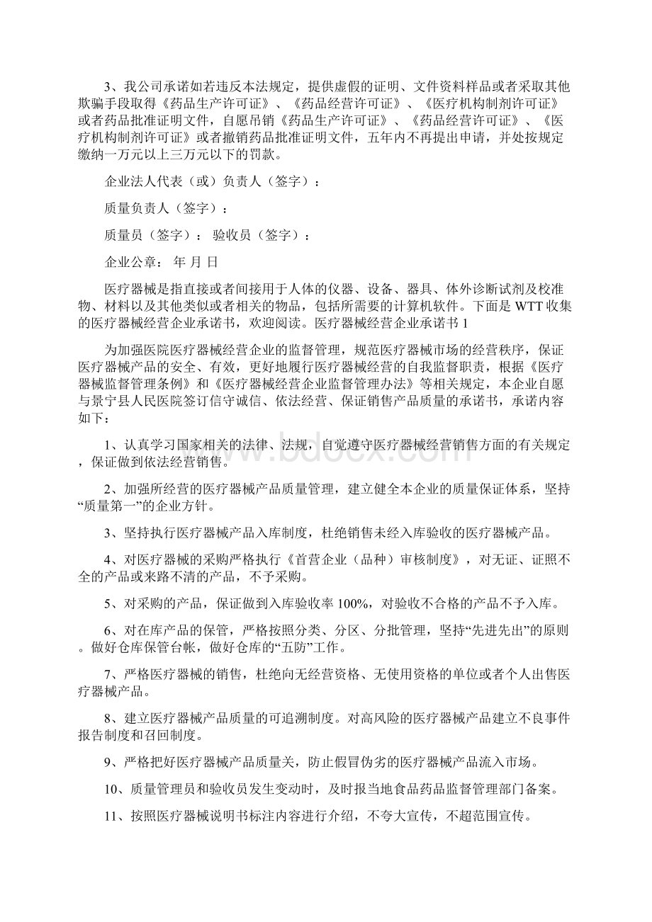 医疗器械质量承诺书共9篇.docx_第3页