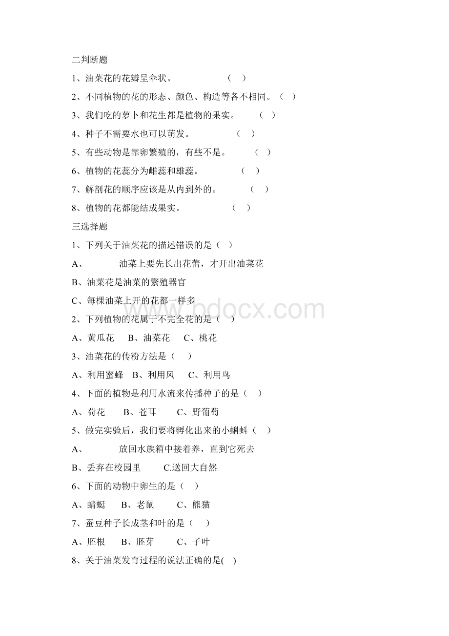 四年级下册科学测试题及答案文档格式.docx_第3页